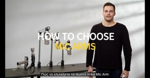 Πώς να επιλέξετε τον σωστό βραχίονα μικροφώνου Yellowtec m!ka (Video με Ελληνικούς Υπότιτλους).