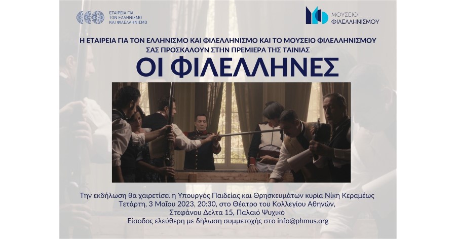 The Society for Hellenism and Philhellenism nd the Philhellenism Museum rganize an event for the presentation of the new film The Philhellenes