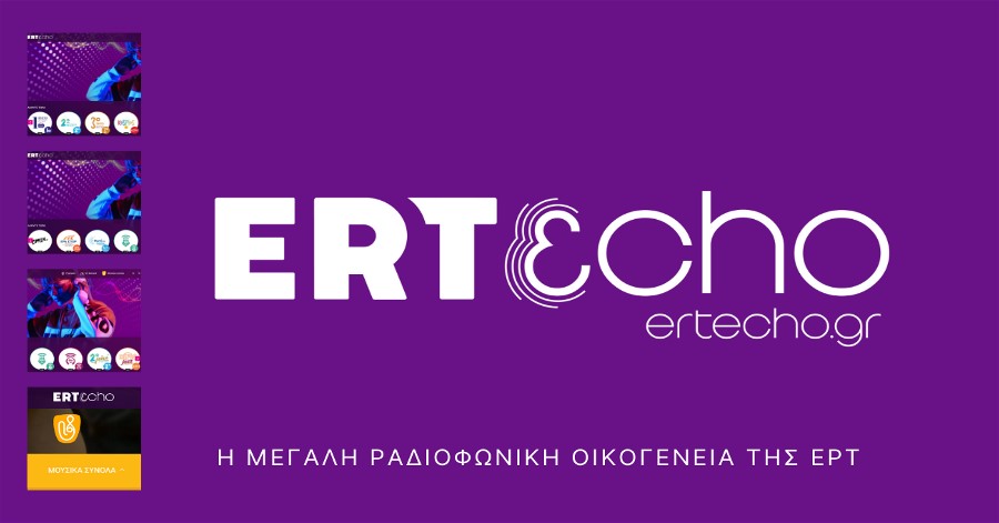 ΕΡΤ: Προμήθεια Λογισμικού Αναβάθμισης της εφαρμογής ERTecho για έξυπνες συσκευές από ORYX.