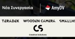 Η ΑmyDV αναλαμβάνει τη Διάθεση των Αποτελεσματικών Λύσεων των Teradek, SmallHD και Wooden Camera.