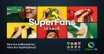 SuperFans League: Ένα πρωτάθλημα για παθιασμένους φιλάθλους από την COSMOTE TV.