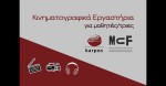 Ο Καρπός στο Ίδρυμα Μιχάλης Κακογιάννης (IMK | MCF) - Εργαστήρια 2022.