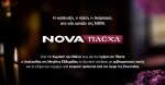 Nova: Η κατάνυξη της Μεγάλης Εβδομάδας στο πασχαλινό κανάλι.