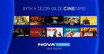 Novacinema: Αυτή η σεζόν θα σε cineπάρει!