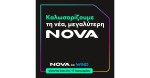 Οι εταιρείες Nova και Wind γίνονται «ένα» και προσφέρουν απεριόριστη επικοινωνία και ψυχαγωγία.