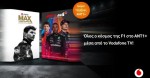 Το Vodafone TV καλωσορίζει το ΑΝΤ1+ και μαζί του τη Formula 1®.