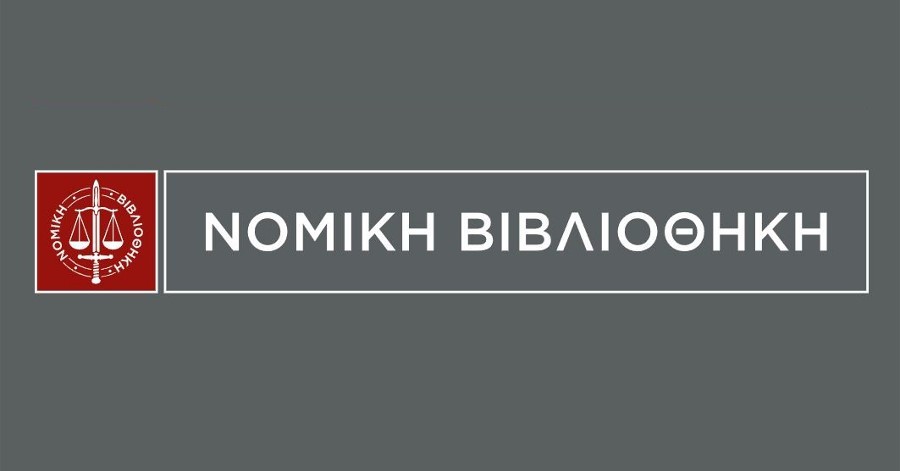 nomiki-bibliothiki-logo-900